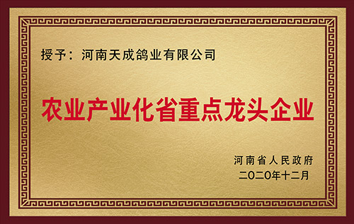 農業產業化省重點龍頭