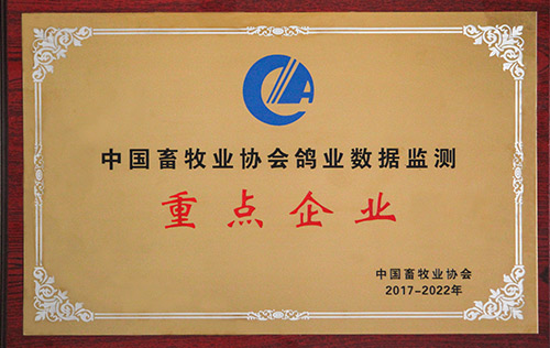 中國畜牧業協會鴿業數